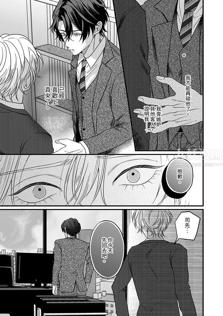 奖励就用身体来支付吧，社长先生第9话