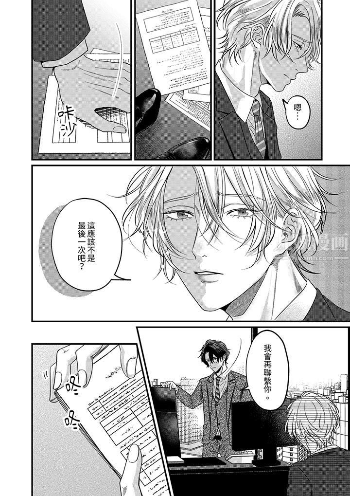 奖励就用身体来支付吧，社长先生第9话