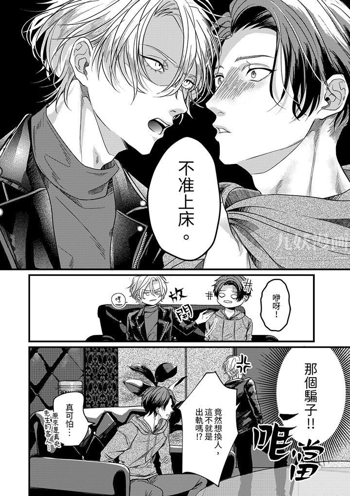 奖励就用身体来支付吧，社长先生第10话