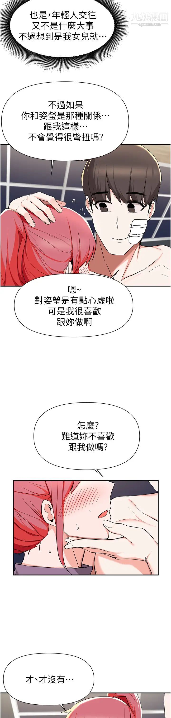 废柴逃脱第40话-小鲜肉的滋味
