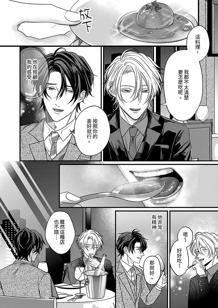 奖励就用身体来支付吧，社长先生第11话