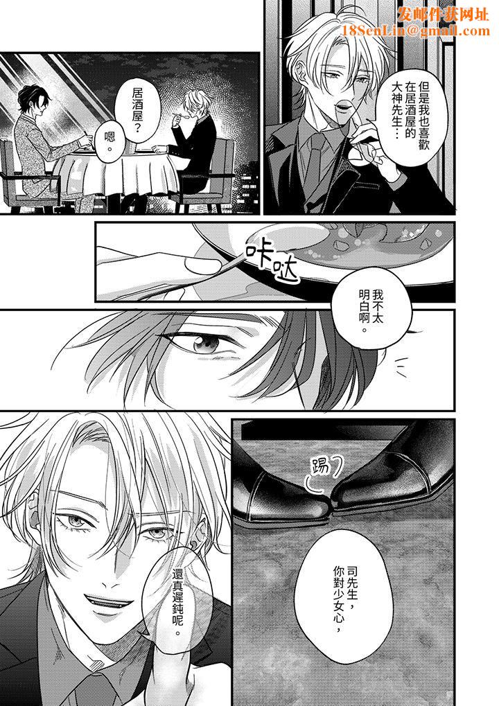 奖励就用身体来支付吧,社长先生第11话
