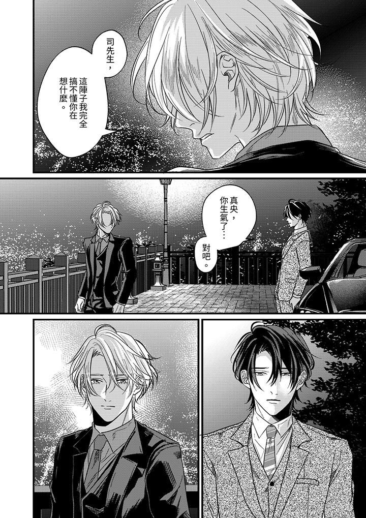 奖励就用身体来支付吧，社长先生第12话