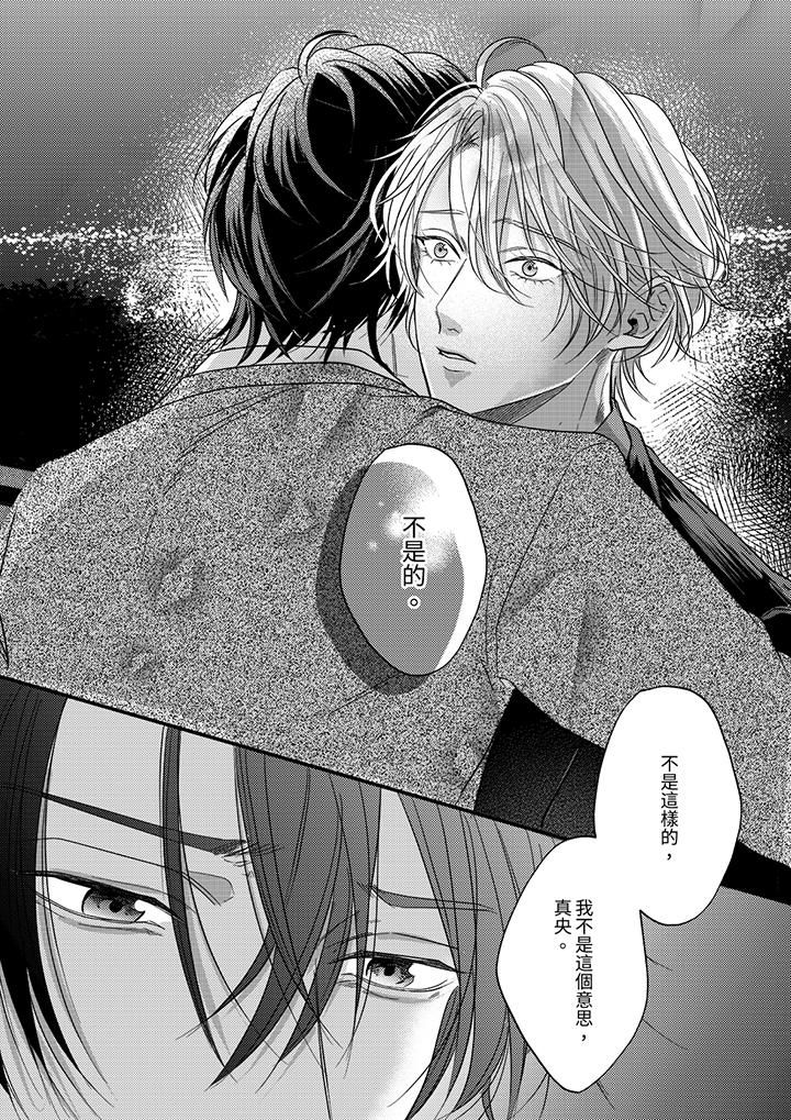 奖励就用身体来支付吧，社长先生第12话