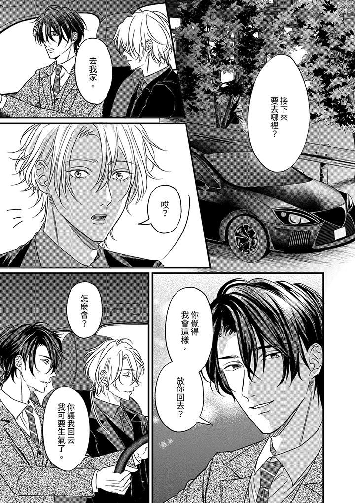 奖励就用身体来支付吧，社长先生第13话