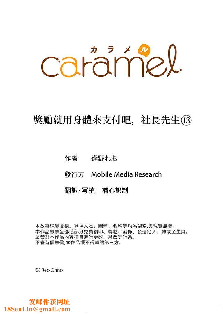 奖励就用身体来支付吧，社长先生第13话