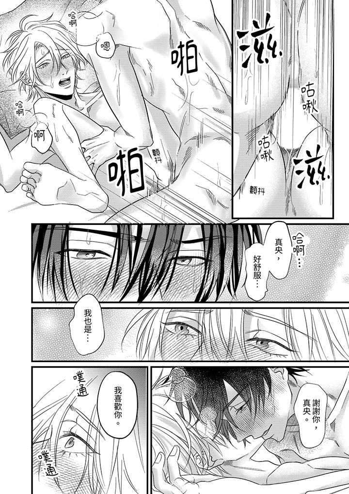 奖励就用身体来支付吧，社长先生第14话-最终话