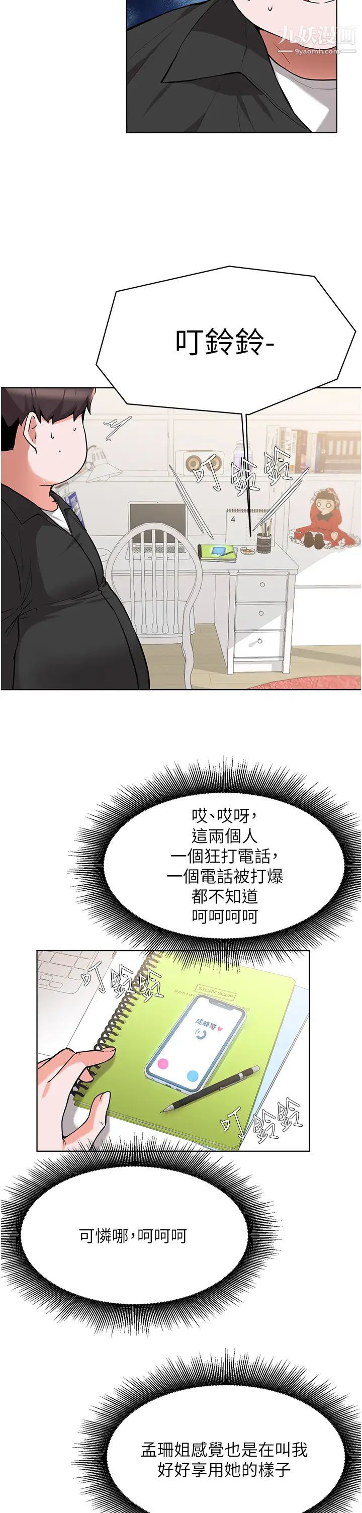 废柴逃脱第46话-阿姨,妳是不是很饥渴?
