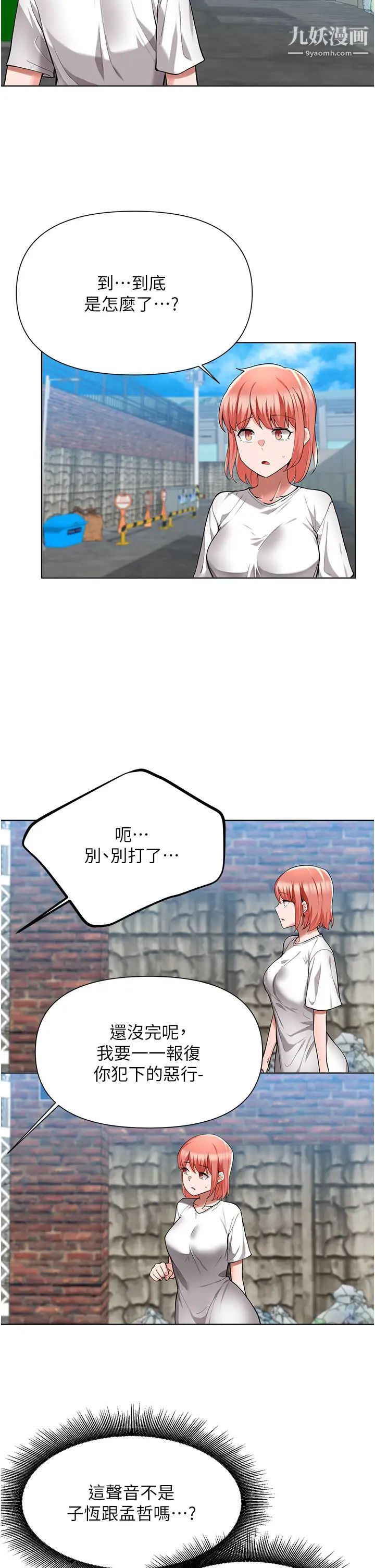 废柴逃脱第48话-你对我妈跟我姐做瞭什么?!