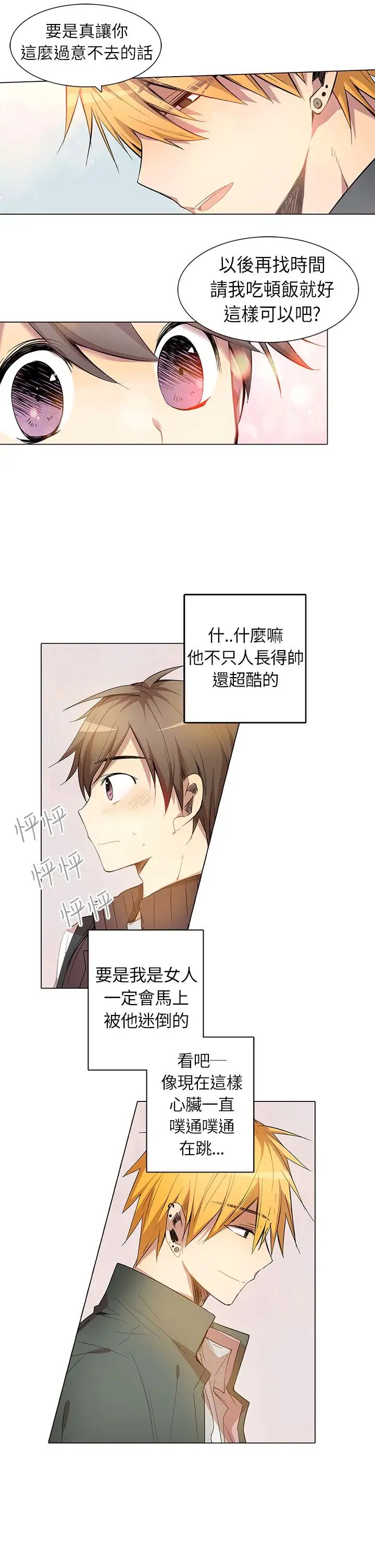 重考生也要恋爱第2话