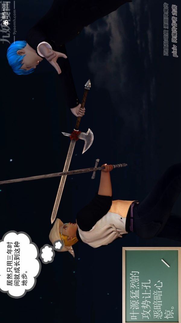 [3D]星辰诀第09话