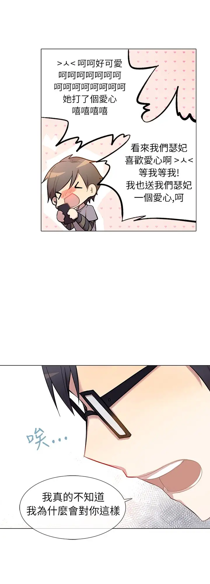 重考生也要恋爱第3话