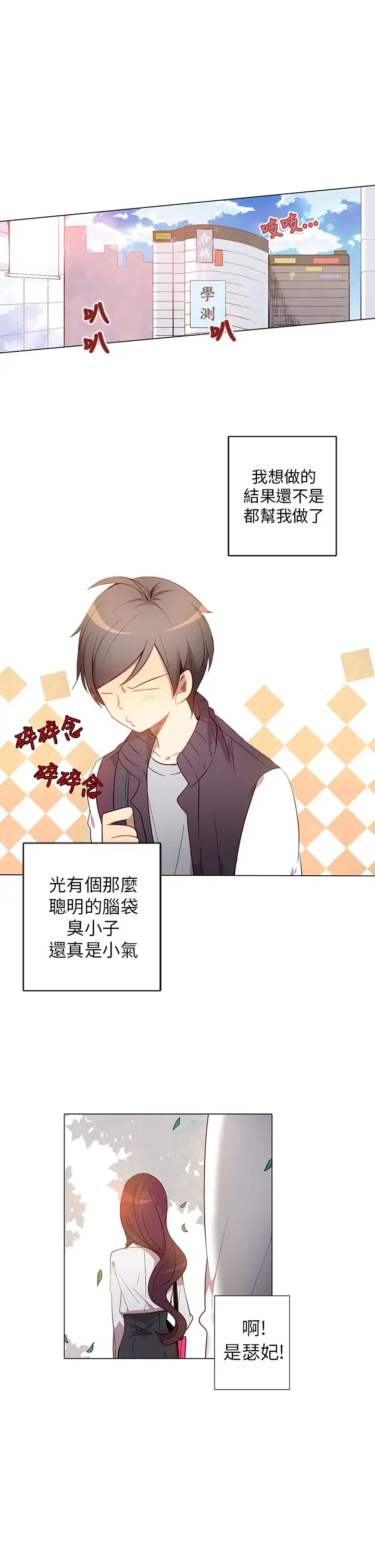 重考生也要恋爱第3话