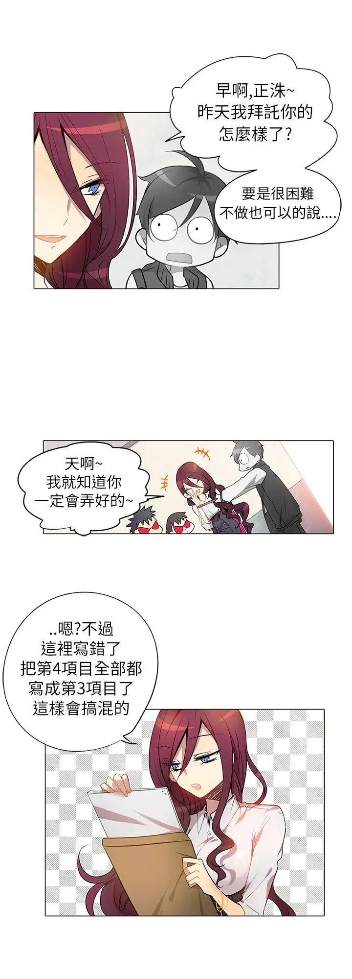 重考生也要恋爱第3话