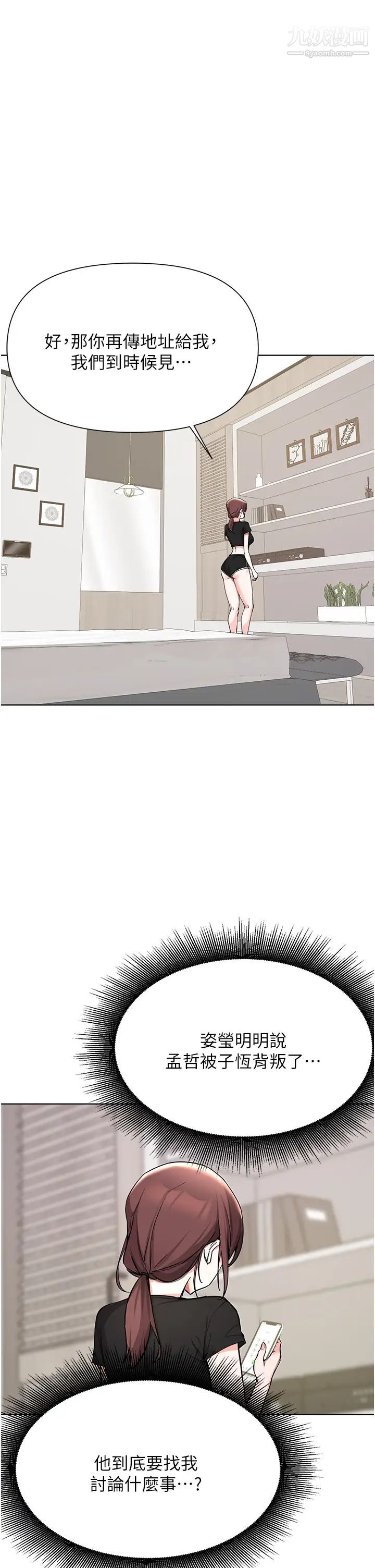 废柴逃脱第52话-为瞭孟哲,我愿意牺牲