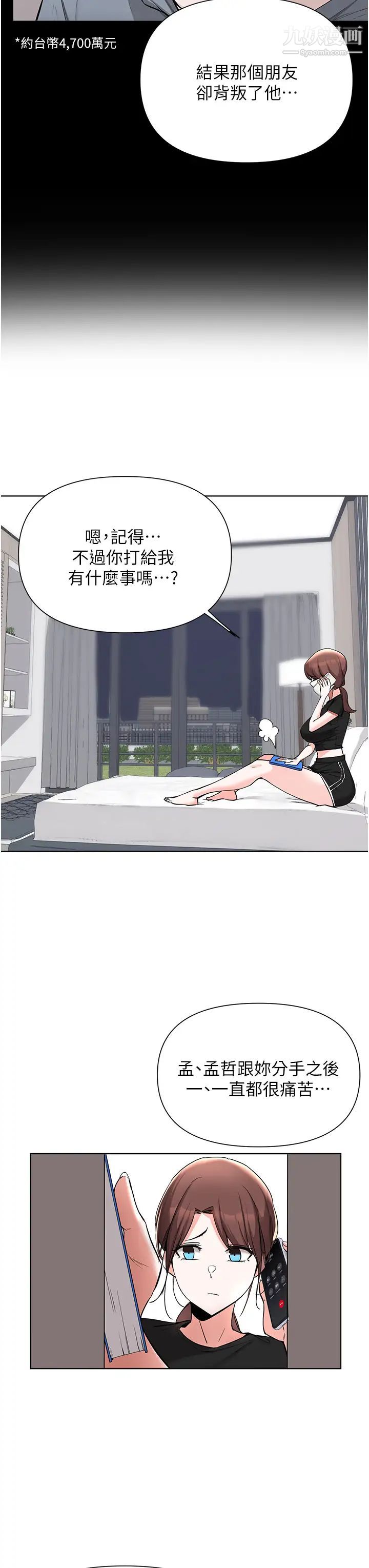 废柴逃脱第52话-为瞭孟哲,我愿意牺牲