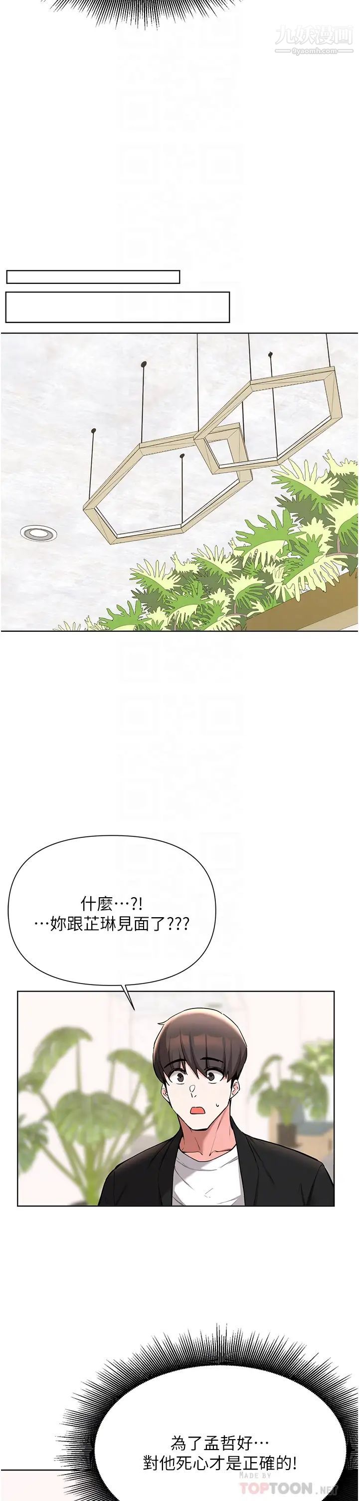 废柴逃脱第52话-为瞭孟哲,我愿意牺牲