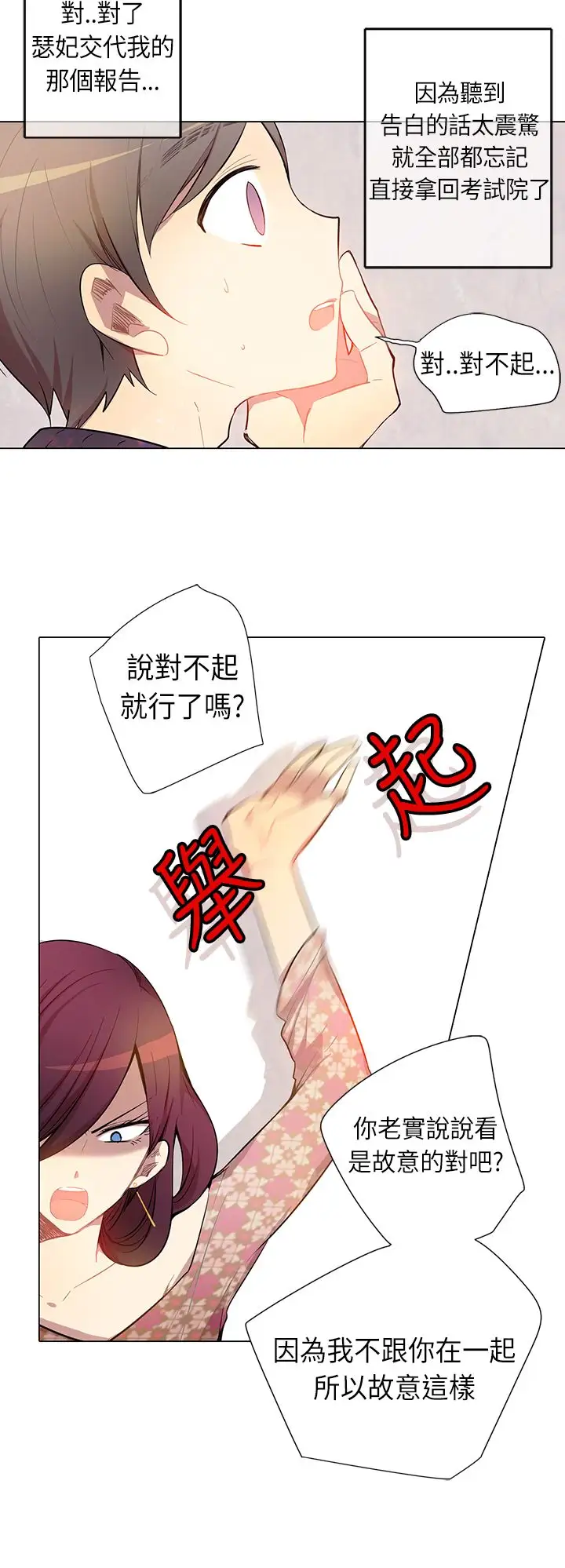 重考生也要恋爱第5话