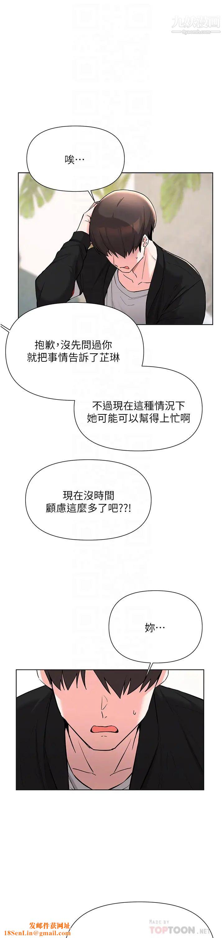 废柴逃脱第52话-为瞭孟哲,我愿意牺牲