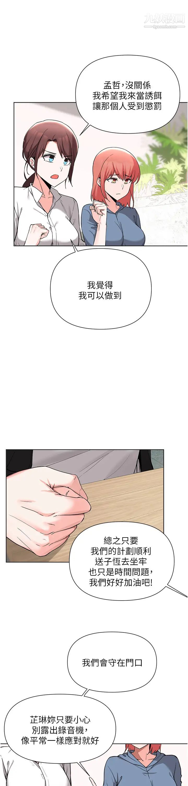 废柴逃脱第52话-为瞭孟哲，我愿意牺牲