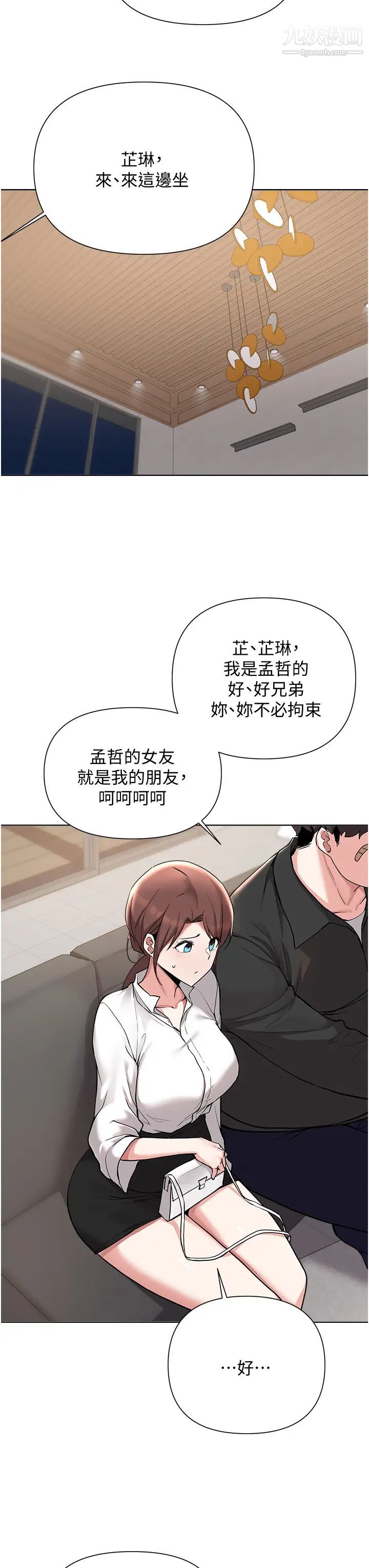 废柴逃脱第53话-芷琳,要不要一起?