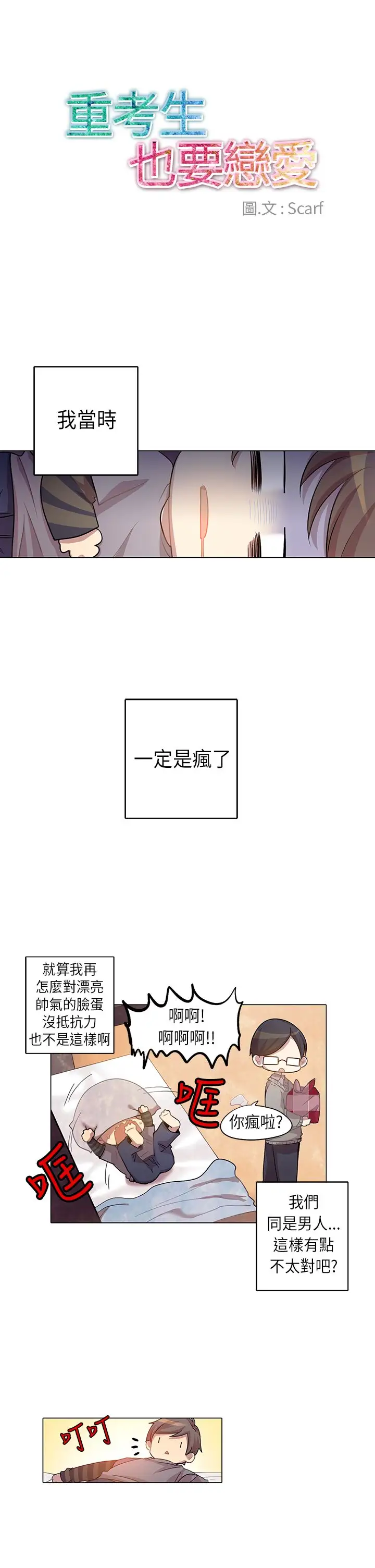 重考生也要恋爱第7话