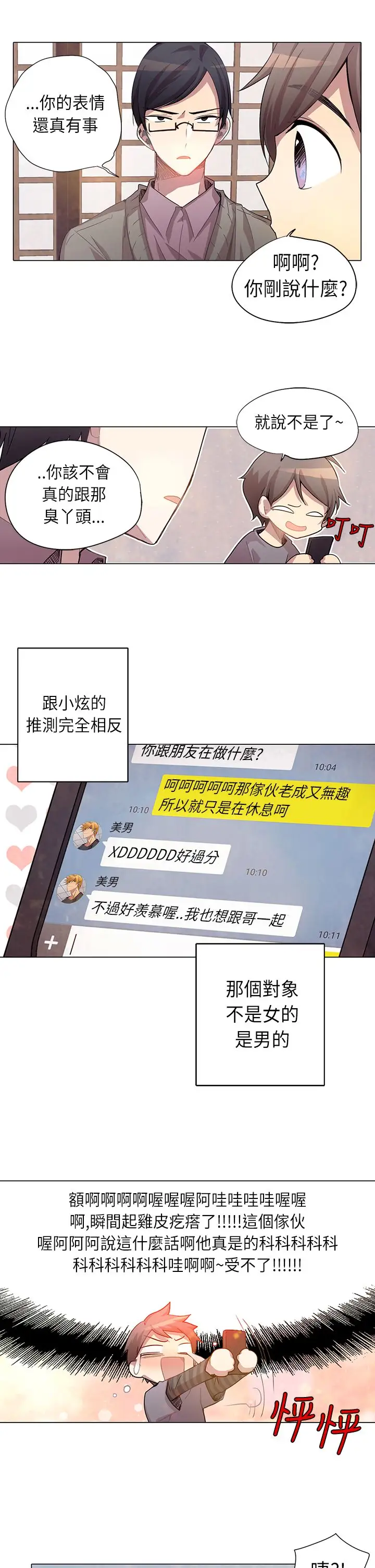 重考生也要恋爱第7话