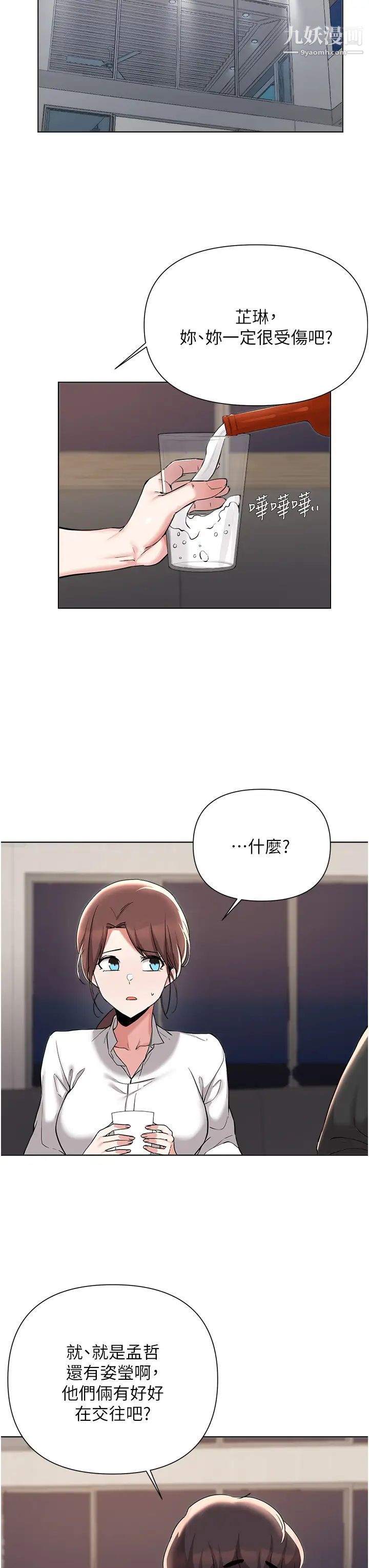 废柴逃脱第53话-芷琳,要不要一起?