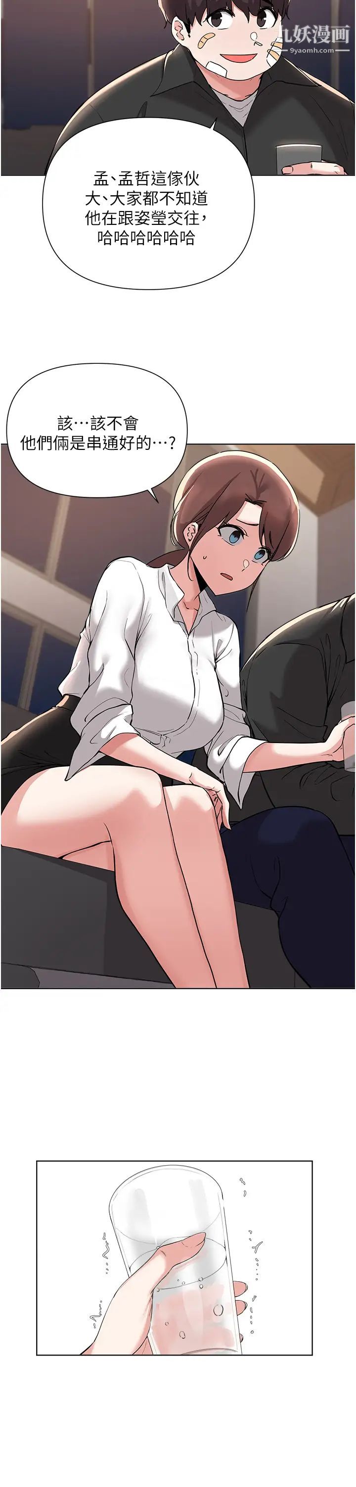 废柴逃脱第53话-芷琳,要不要一起?