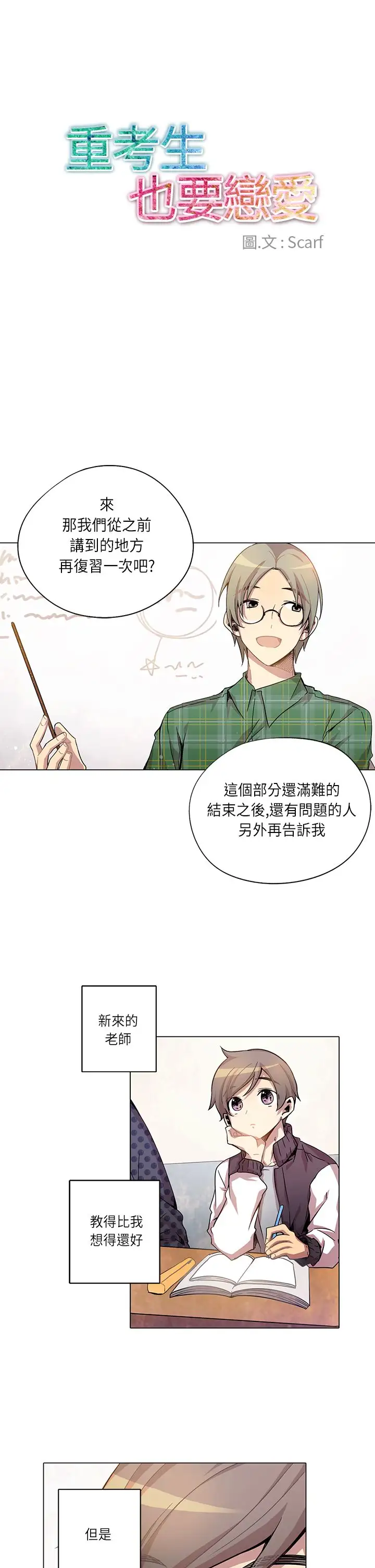 重考生也要恋爱第8话