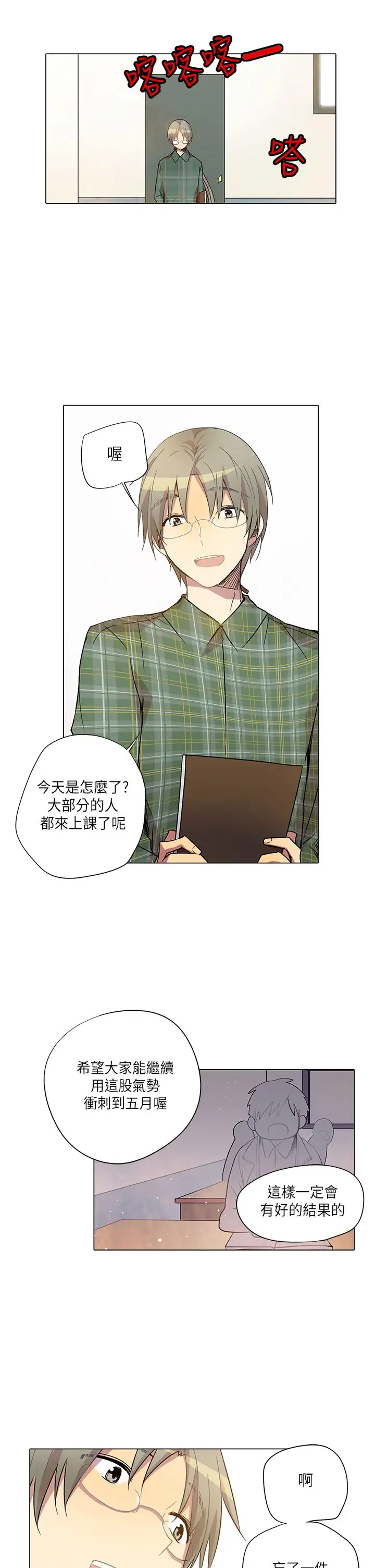 重考生也要恋爱第10话