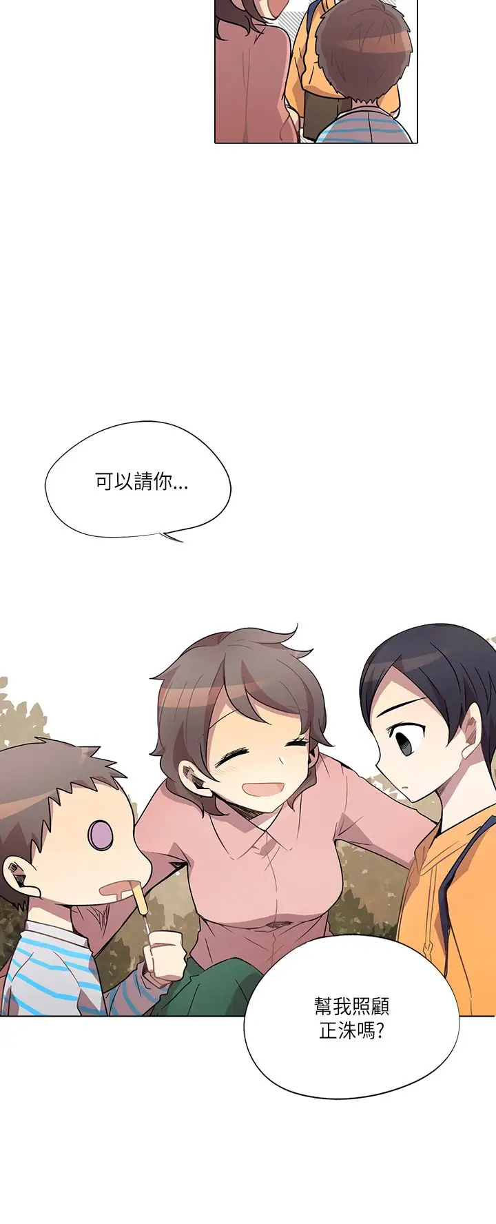 重考生也要恋爱第11话