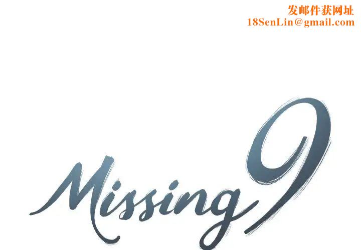 Missing9第31话