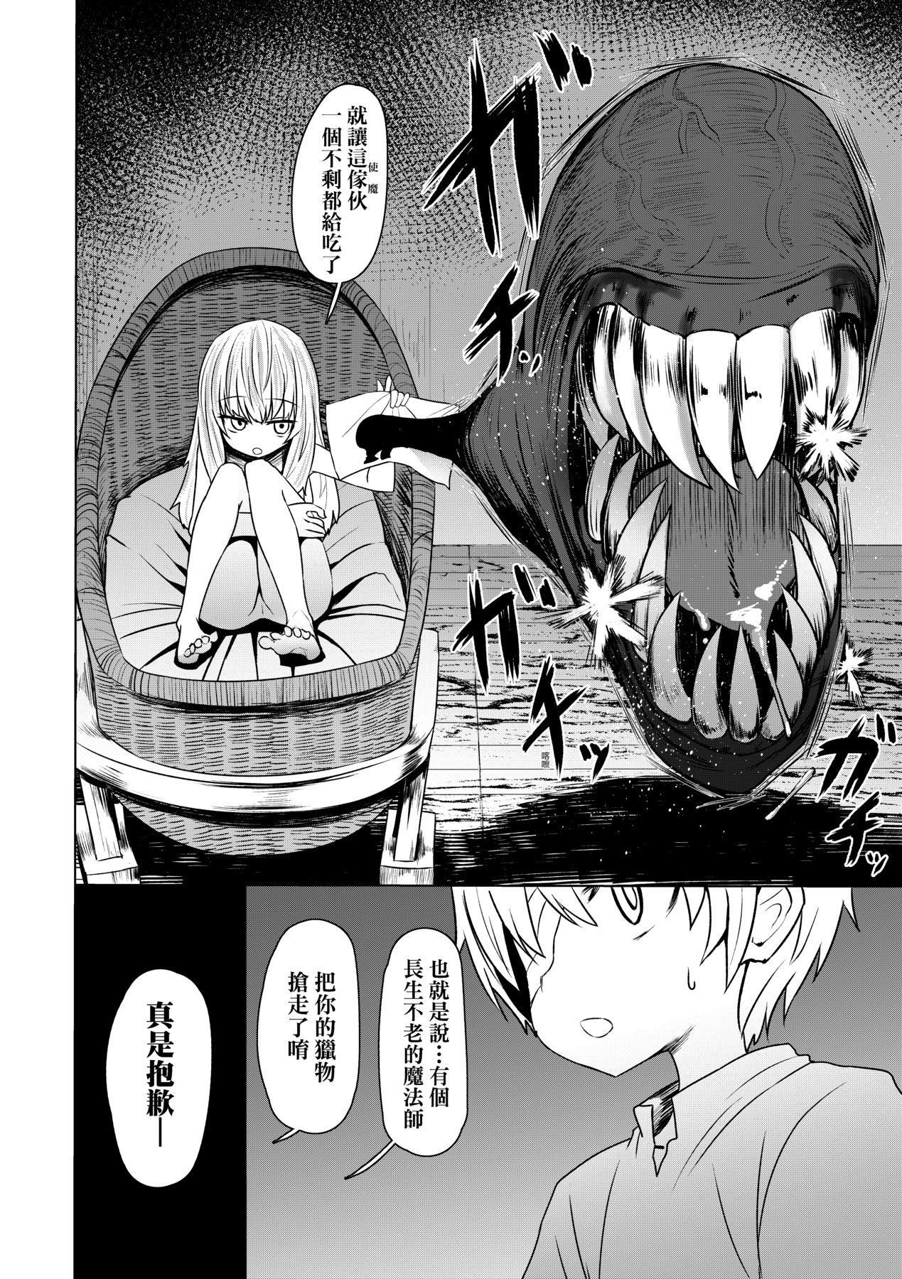 [すみやお]即堕ちロリババア[中国翻訳][すみやお]即堕ちロリババア[中国翻訳]