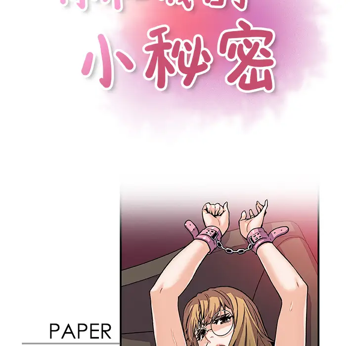 你和我的小秘密第30话