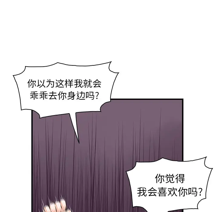 你和我的小秘密第30话