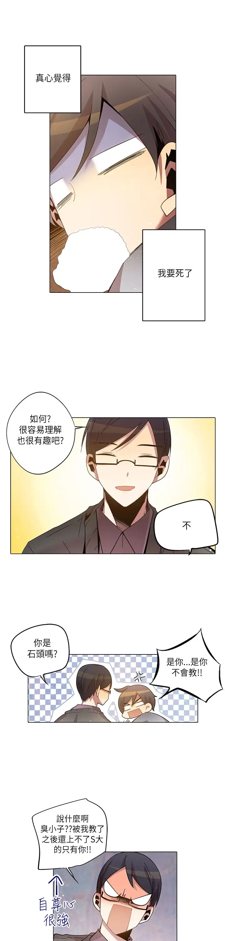 重考生也要恋爱第13话