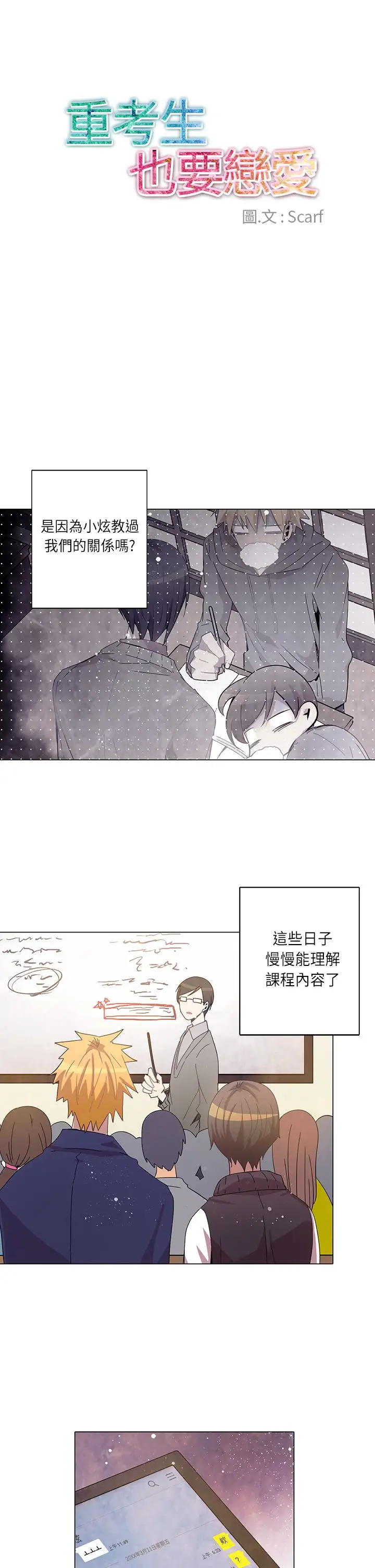 重考生也要恋爱第14话