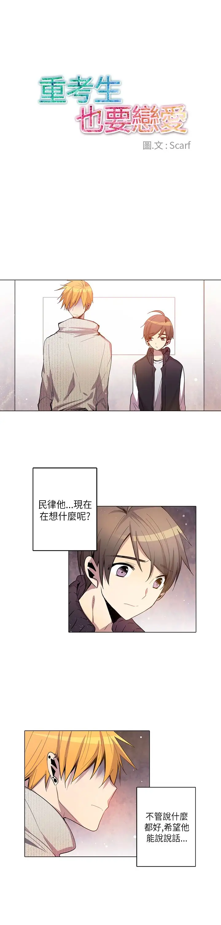 重考生也要恋爱第19话