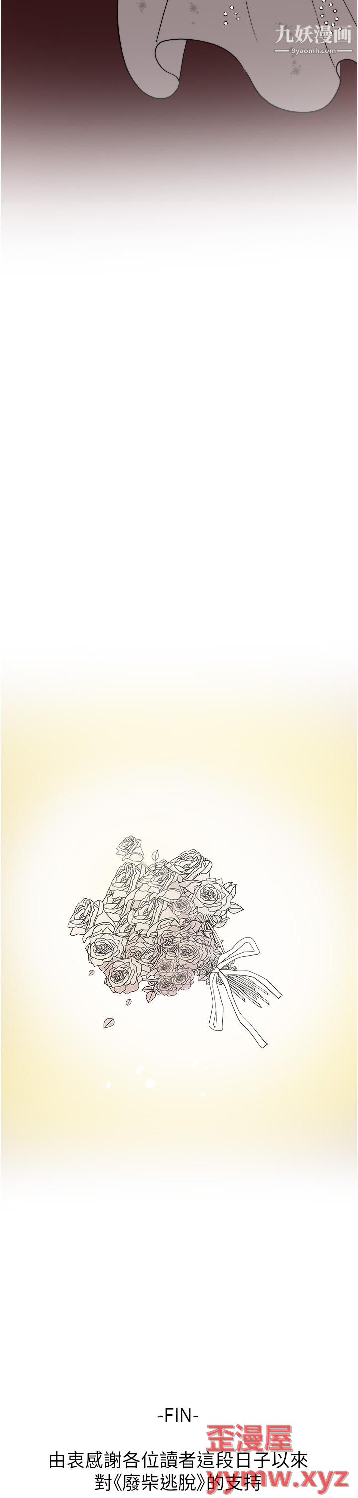 废柴逃脱第65话-最终话-人生中没有输傢