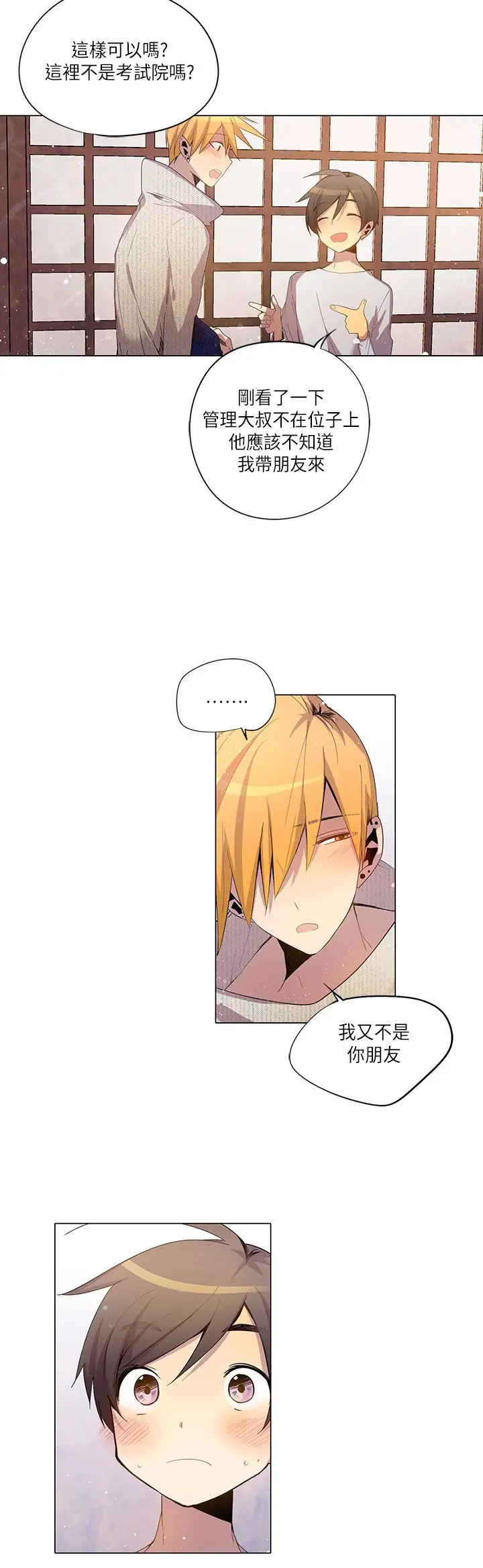 重考生也要恋爱第22话