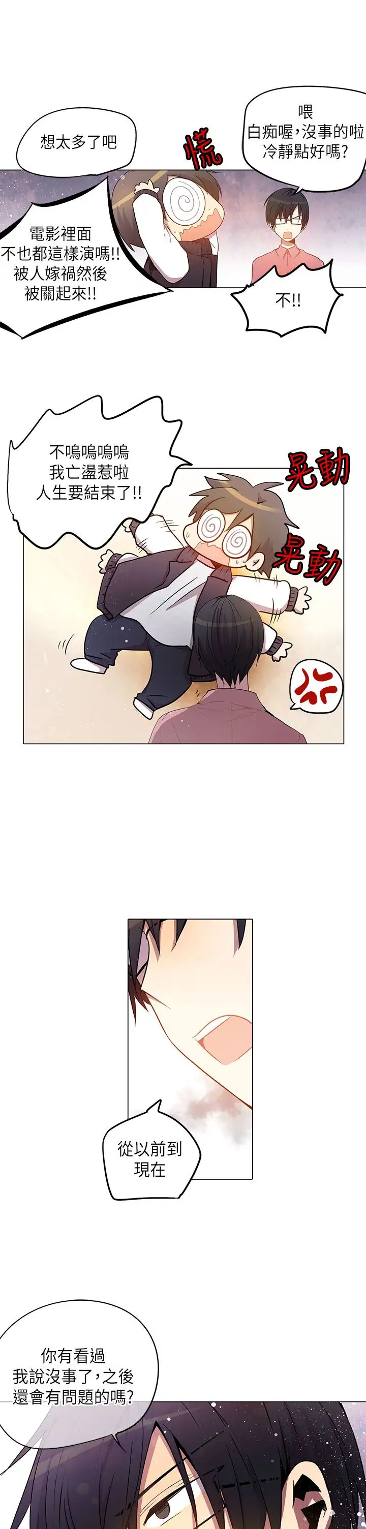 重考生也要恋爱第25话