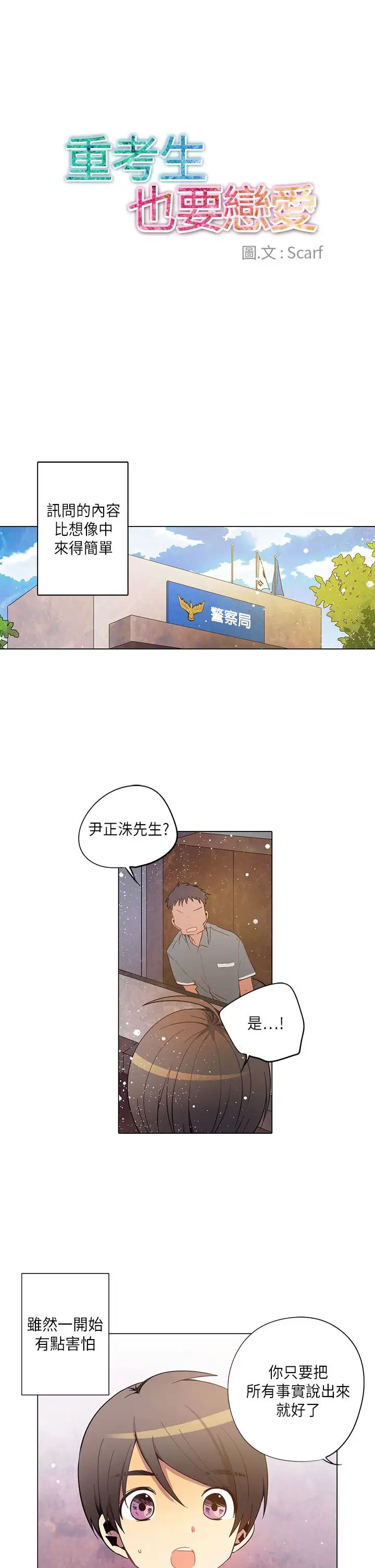 重考生也要恋爱第26话