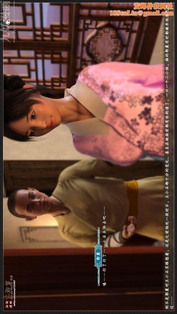 [3D]神雕秘传大都篇第四章-俏丫鬟-上01话