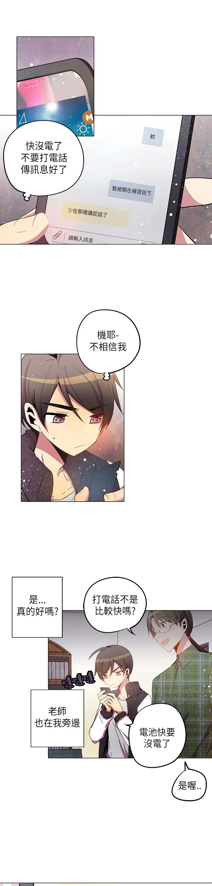 重考生也要恋爱第30话