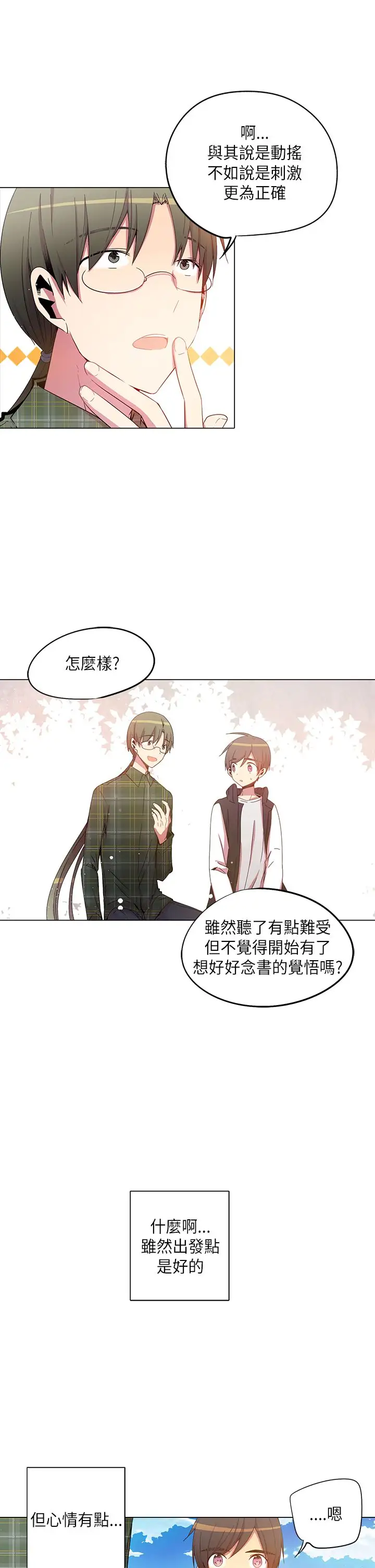 重考生也要恋爱第35话