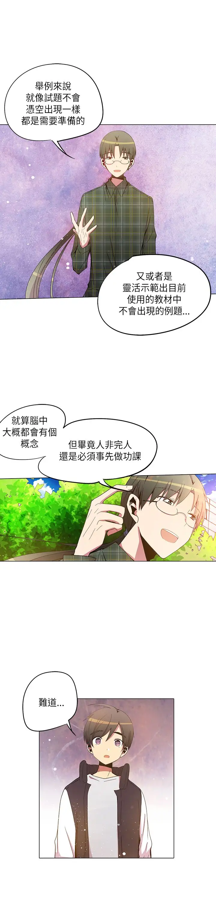 重考生也要恋爱第35话