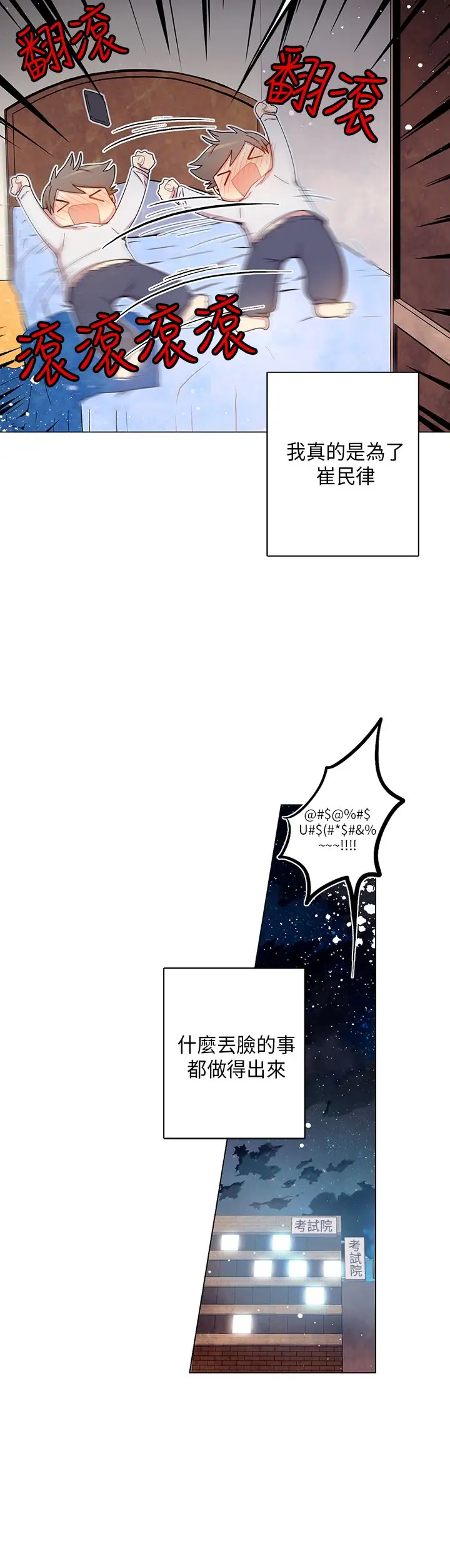 重考生也要恋爱第36话