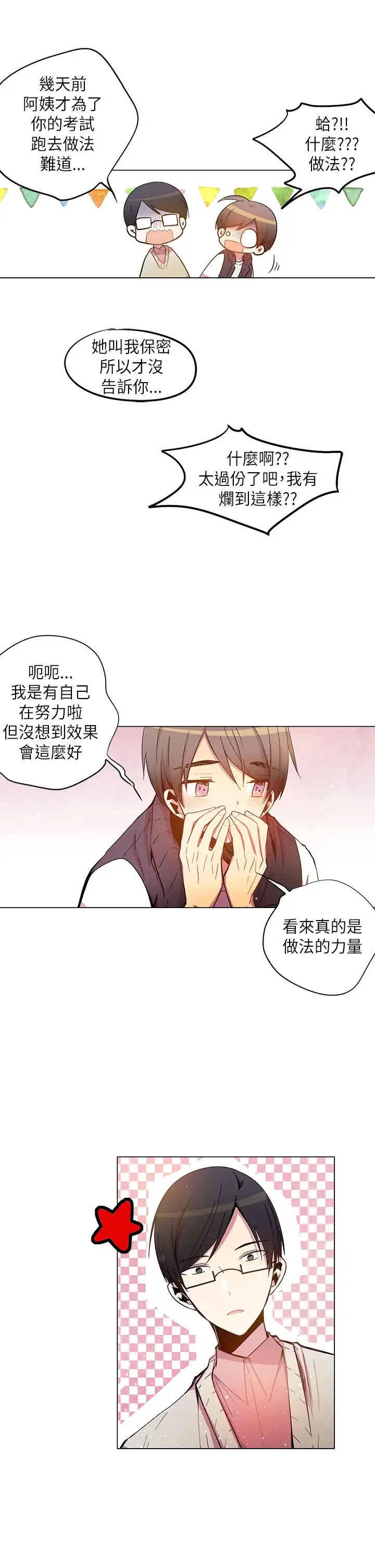 重考生也要恋爱第39话