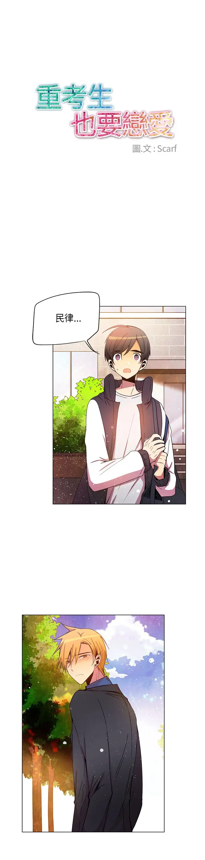 重考生也要恋爱第41话